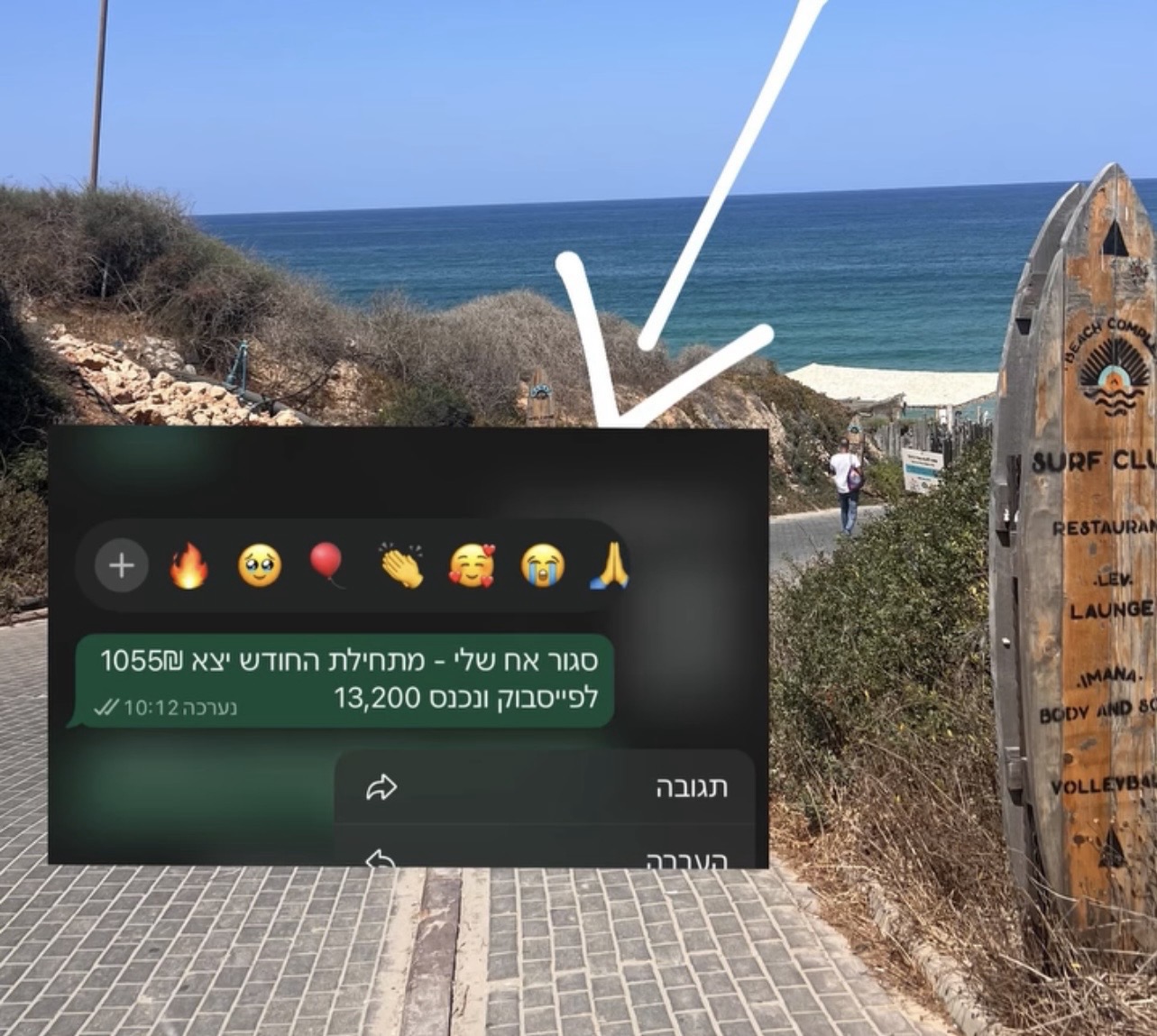 צילום מסך של עדכון לקוח המציג 1,055 שקלים הוצאה ו-13,200 שקלים שנכנסו