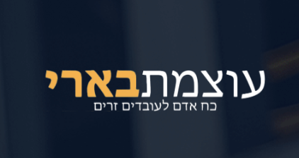 עוצמת באארי